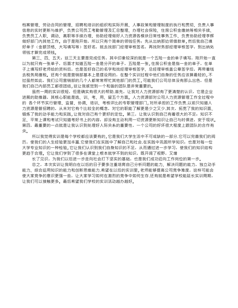 VBSE总经理实训心得体会_第3页
