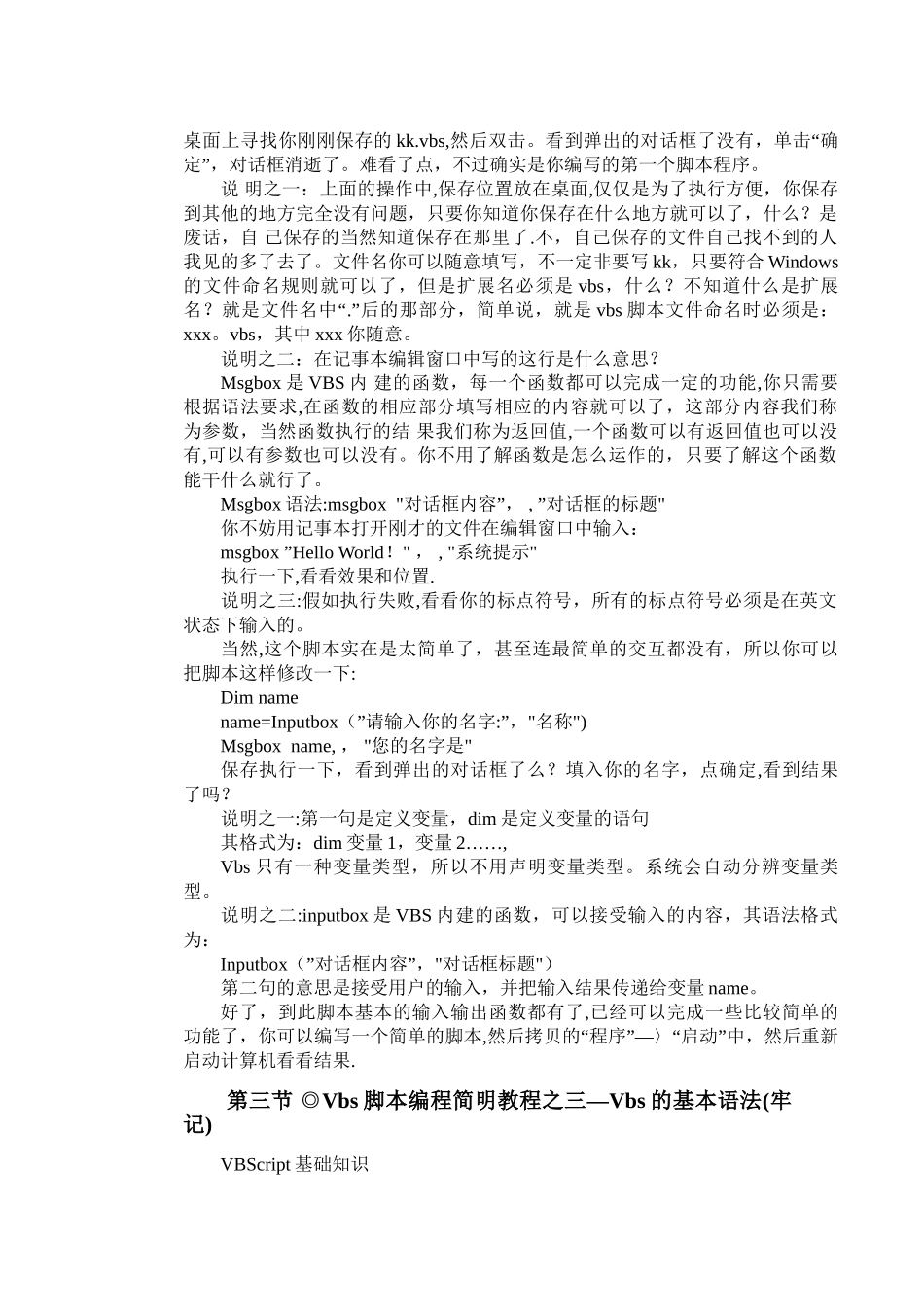 VBS脚本编程简明教程_第2页