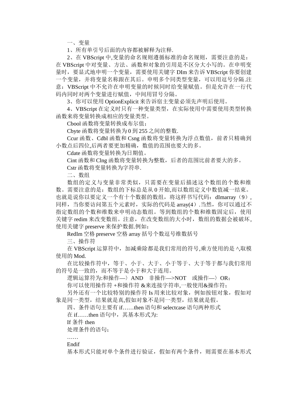 VBS脚本编程简明教程_第3页