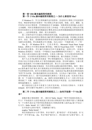 VBS脚本编程简明教程