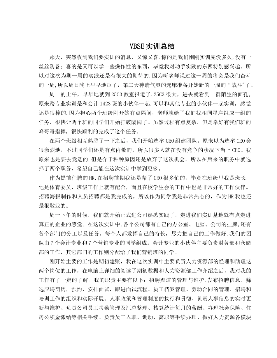 VBSE人力资源部实训总结_第2页
