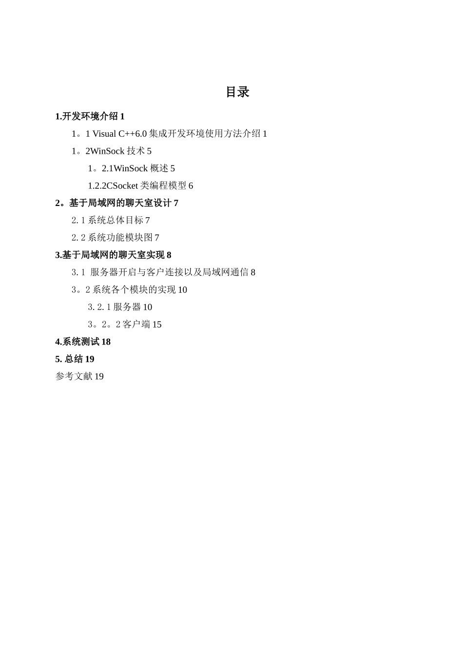 VC++高级程序设计大作业-基于局域网的聊天室设计与开发_第2页
