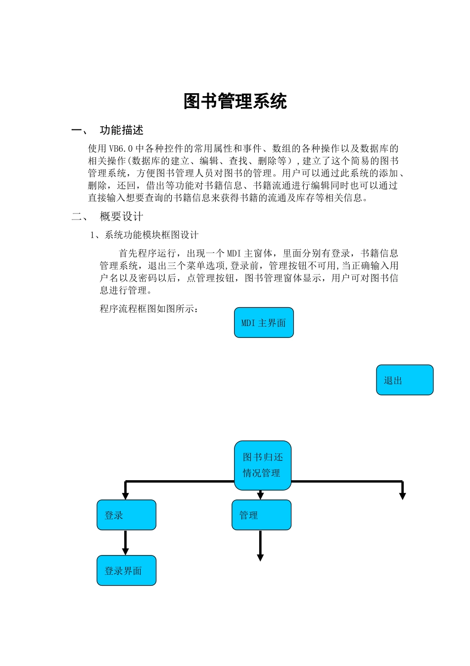 VB图书管理系统-课程设计报告_第2页