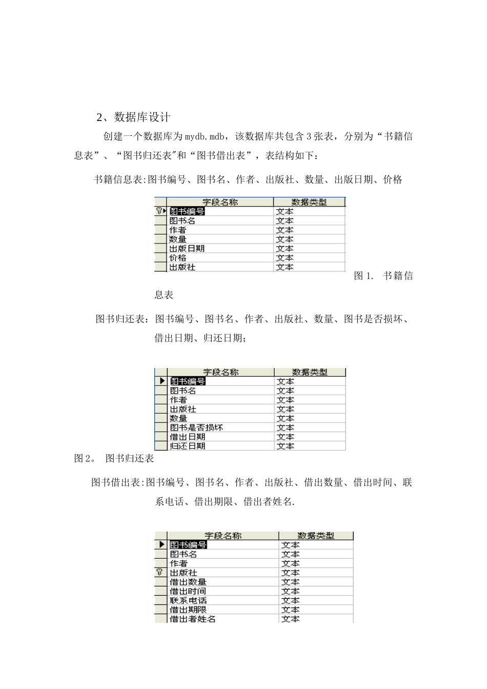 VB图书管理系统-课程设计报告_第3页
