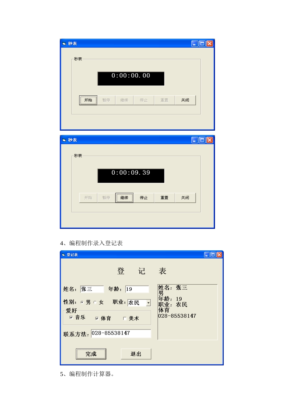 VB程序课程设计大纲_第2页