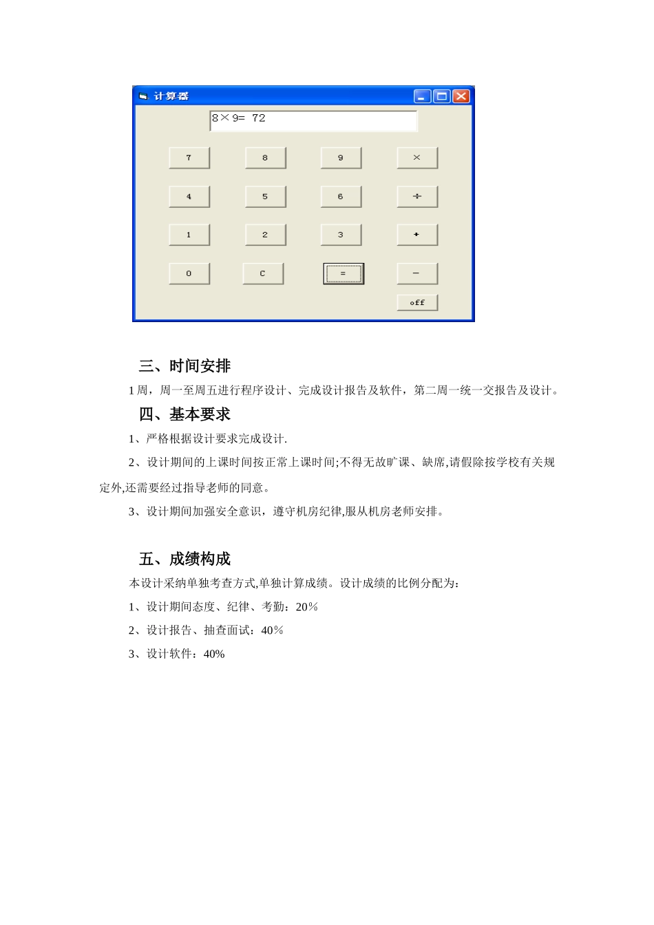 VB程序课程设计大纲_第3页