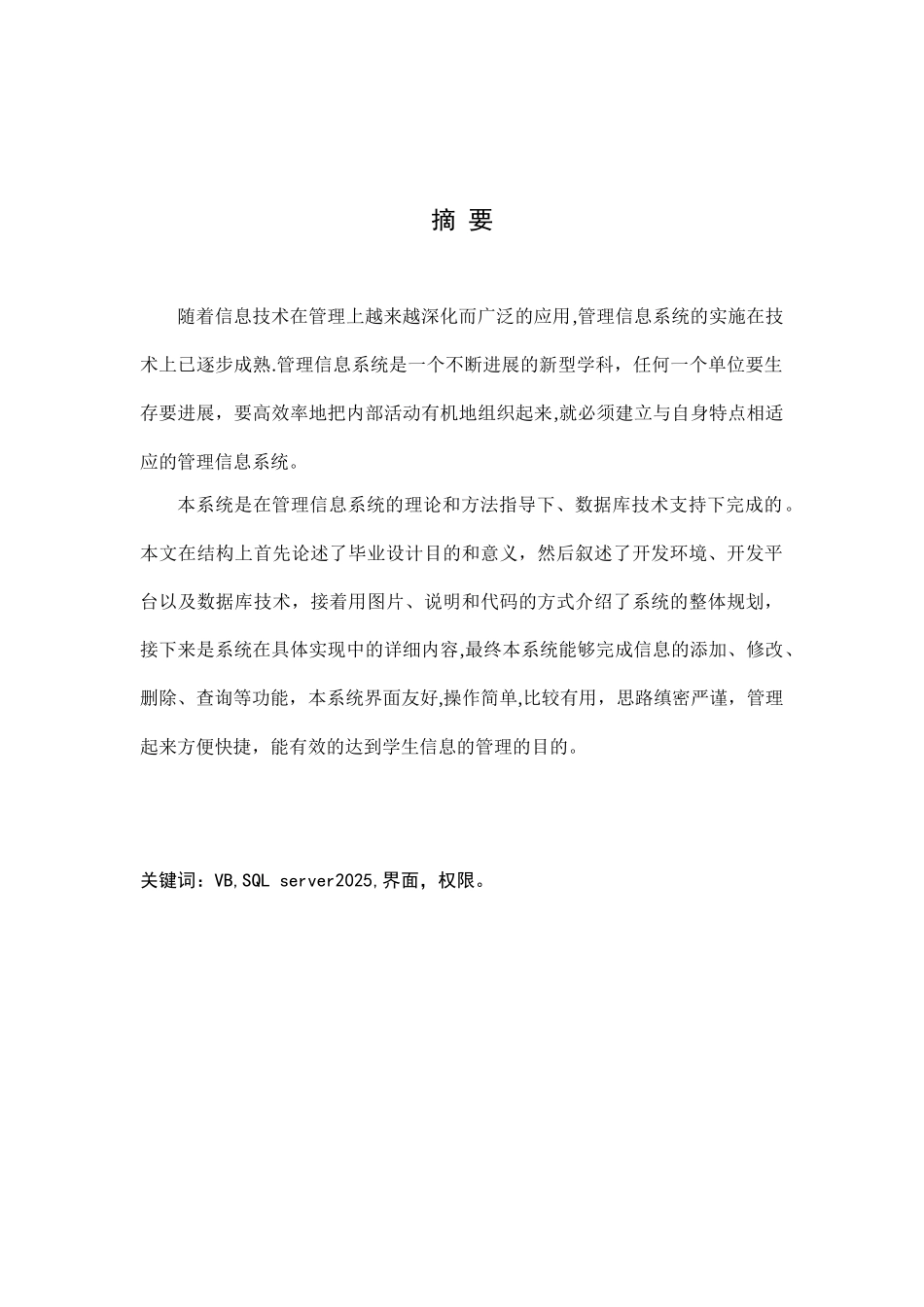 VB学生成绩管理系统——真正完整很好很强大版_第2页