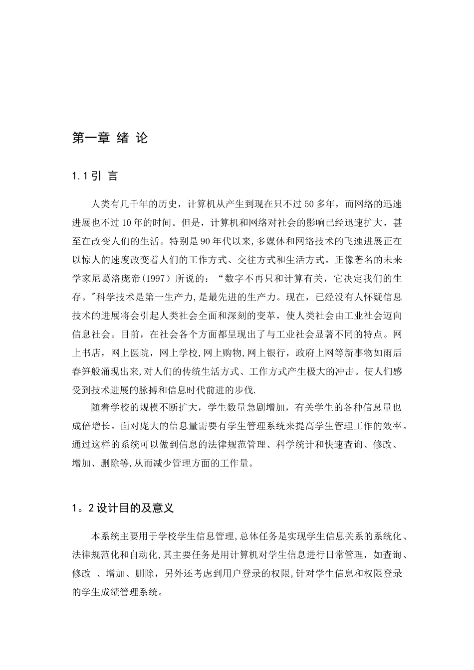 VB学生成绩管理系统——真正完整很好很强大版_第3页