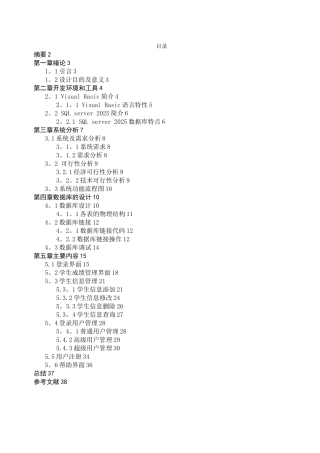 VB学生成绩管理系统——真正完整很好很强大版
