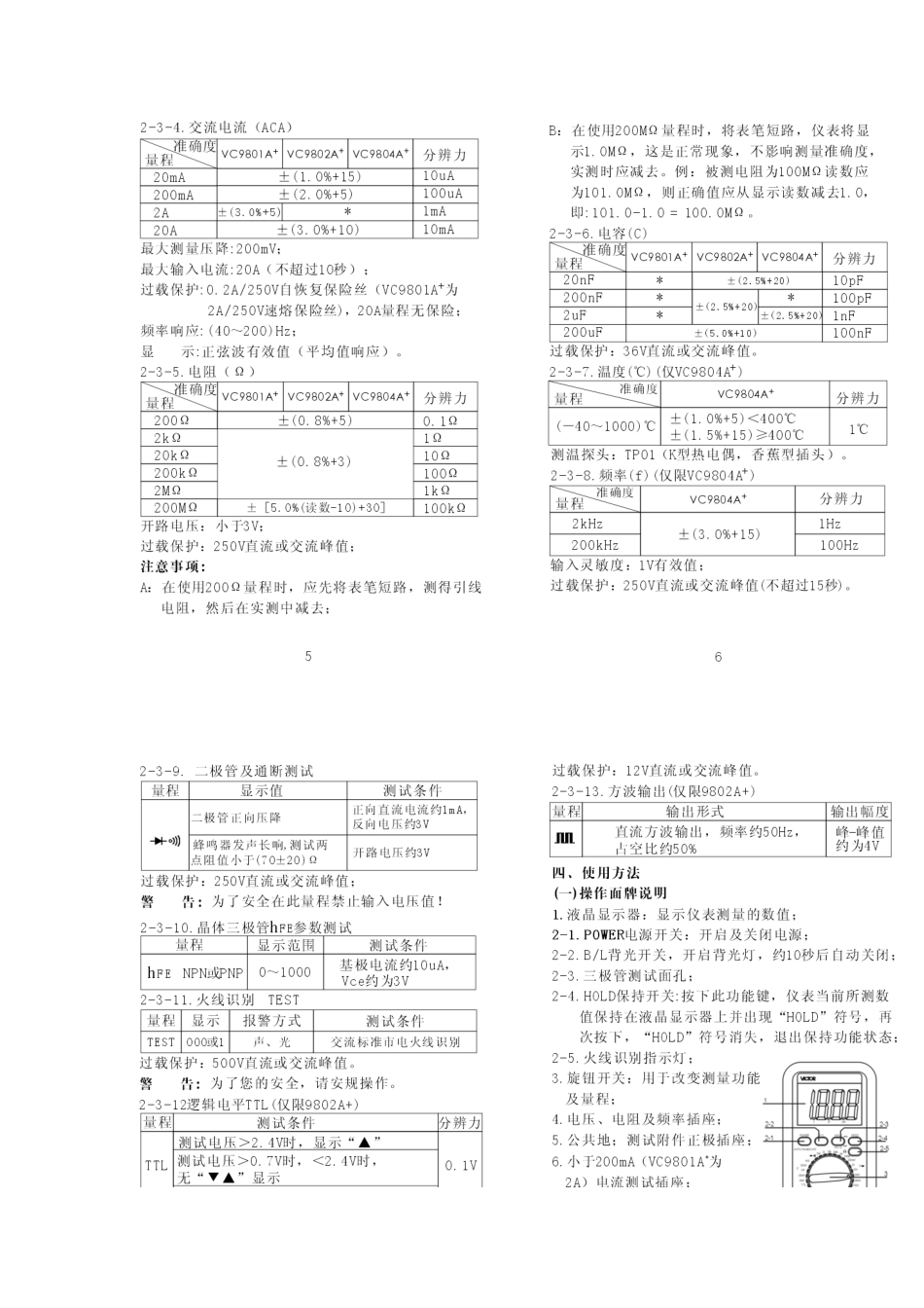 VC9801A+型万用表说明书_第2页