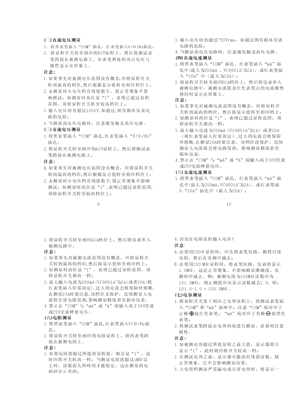 VC9801A+型万用表说明书_第3页