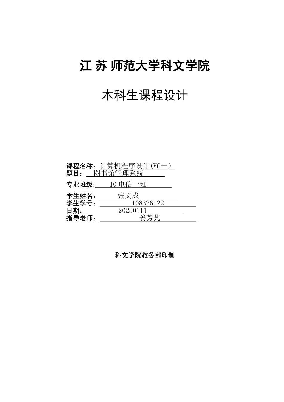 VC++课程设计报告-图书馆管理系统_第1页