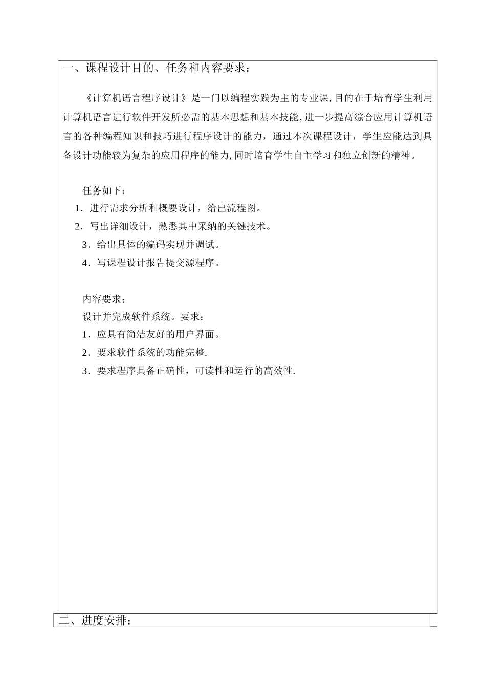 VC++课程设计报告-图书馆管理系统_第2页