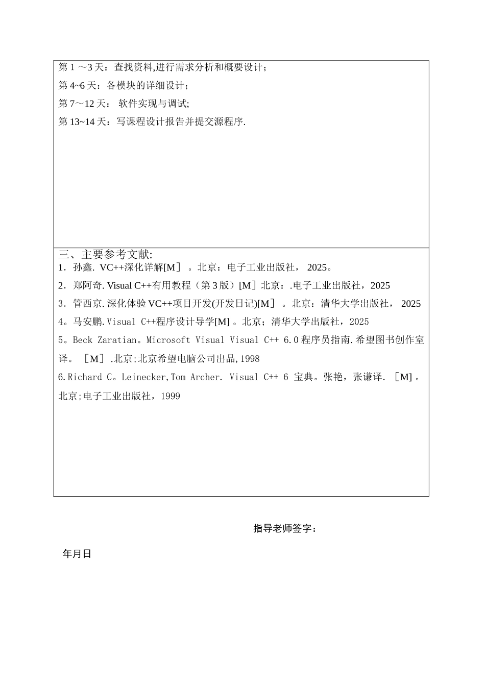 VC++课程设计报告-图书馆管理系统_第3页