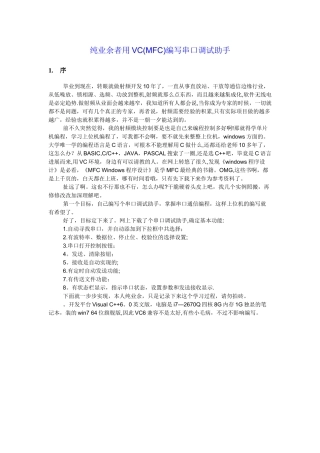 VC编写串口调试助手