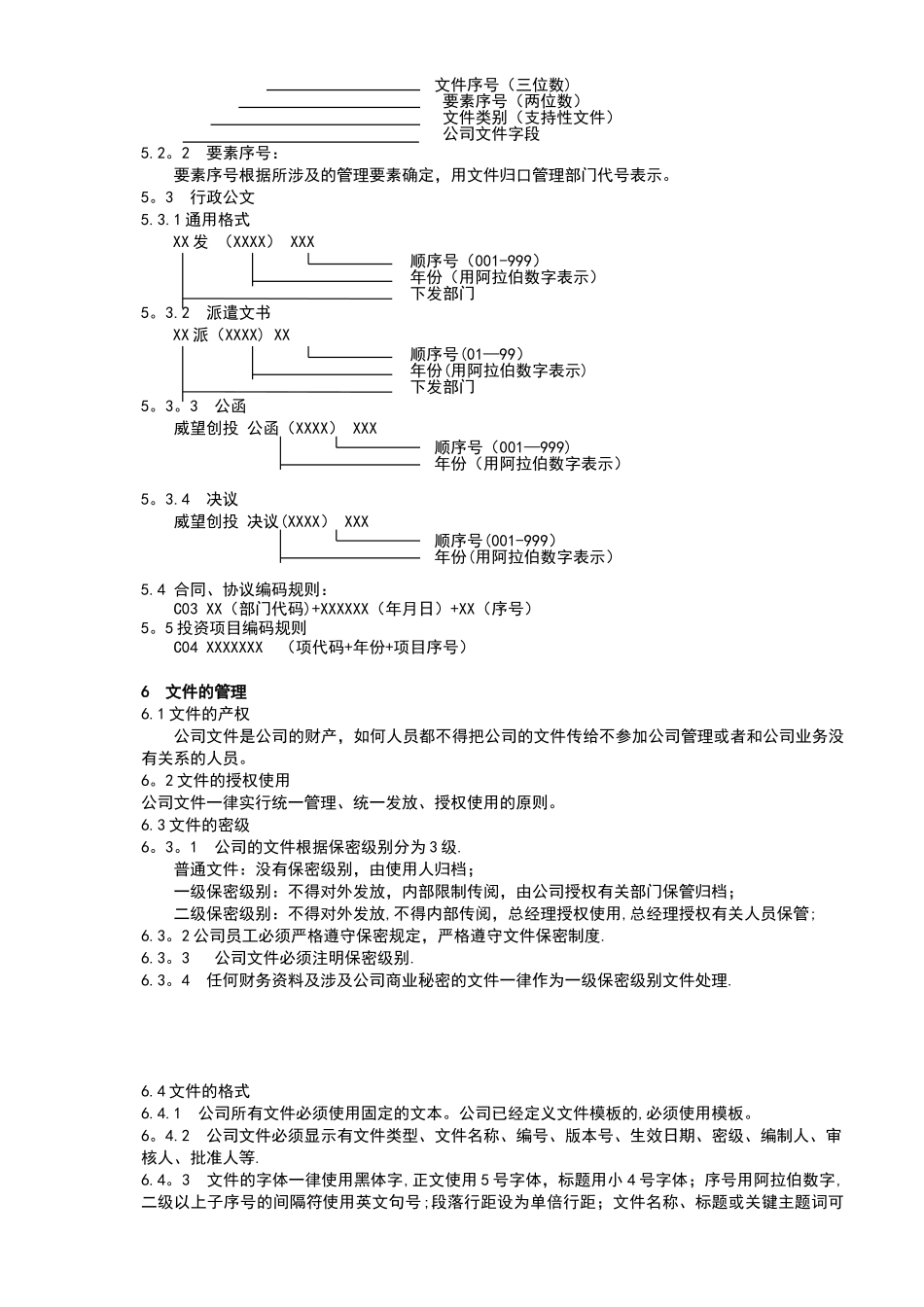 VCC-编码规则及文件管理制度_第2页