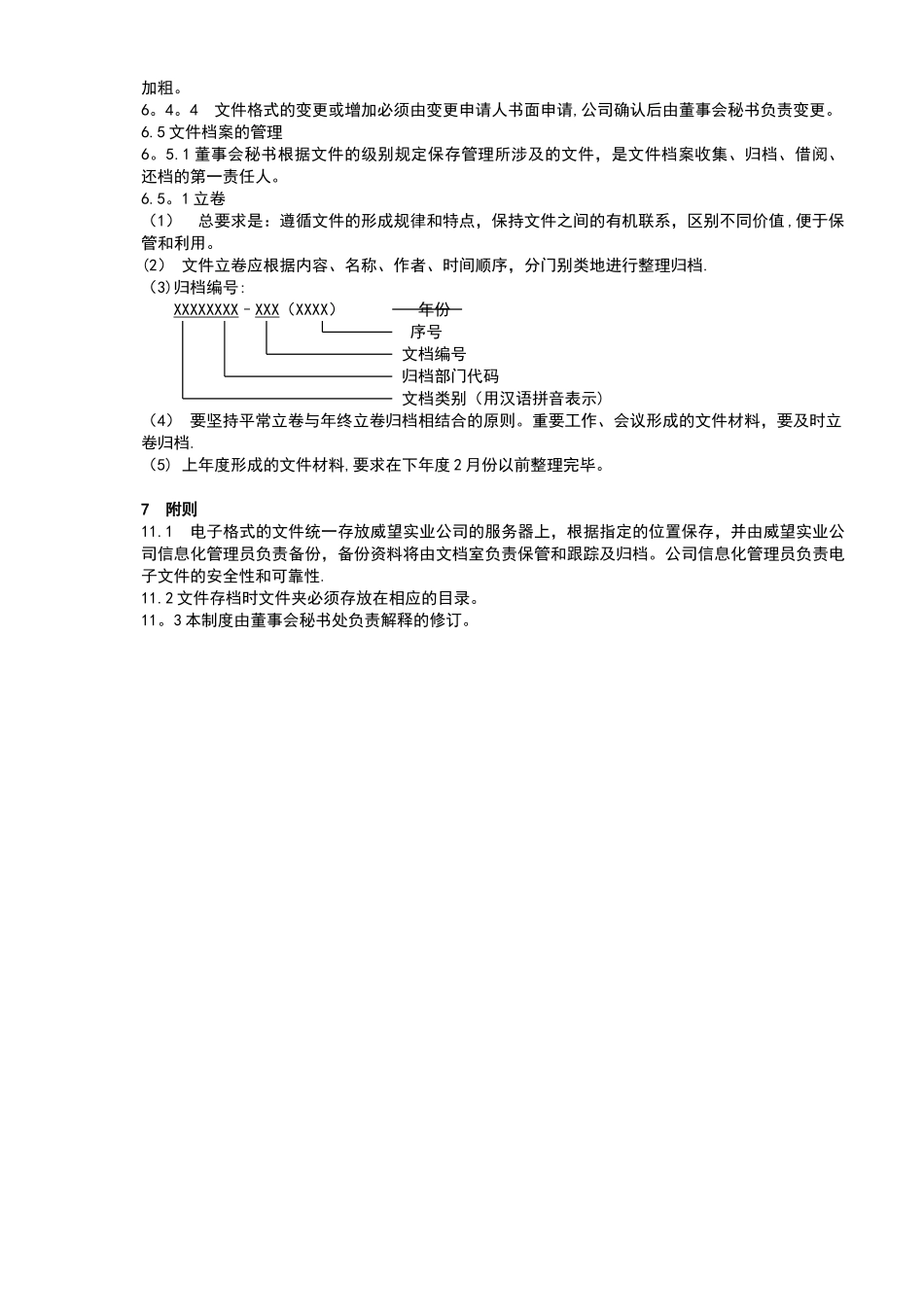 VCC-编码规则及文件管理制度_第3页