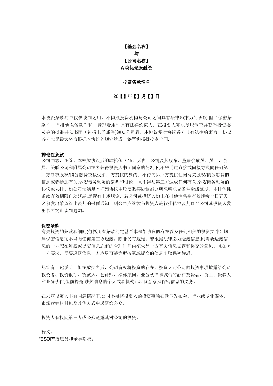 VC投资协议A类优先股_第1页