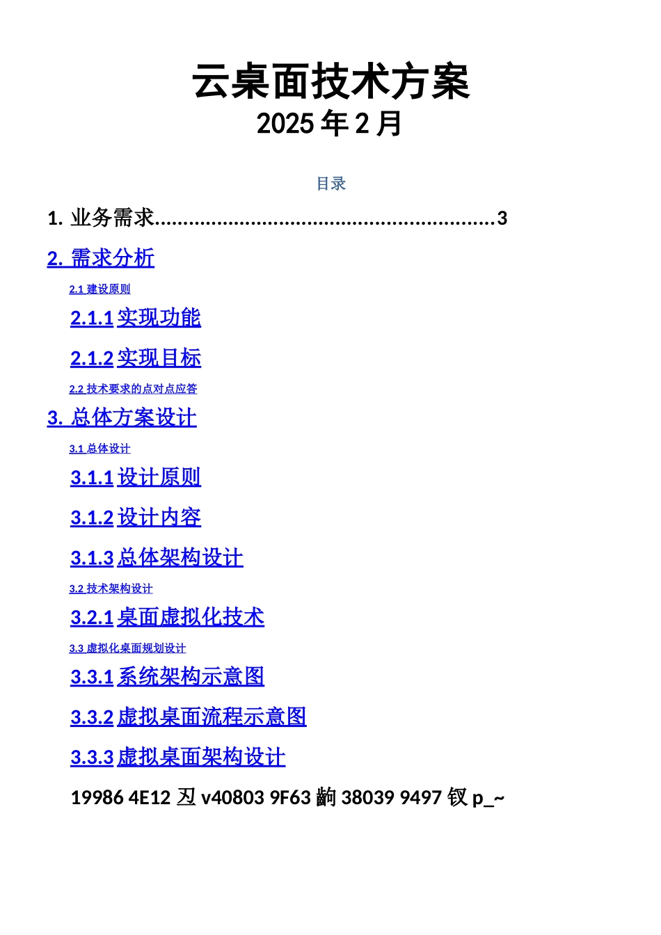 VDI云桌面技术方案_第1页