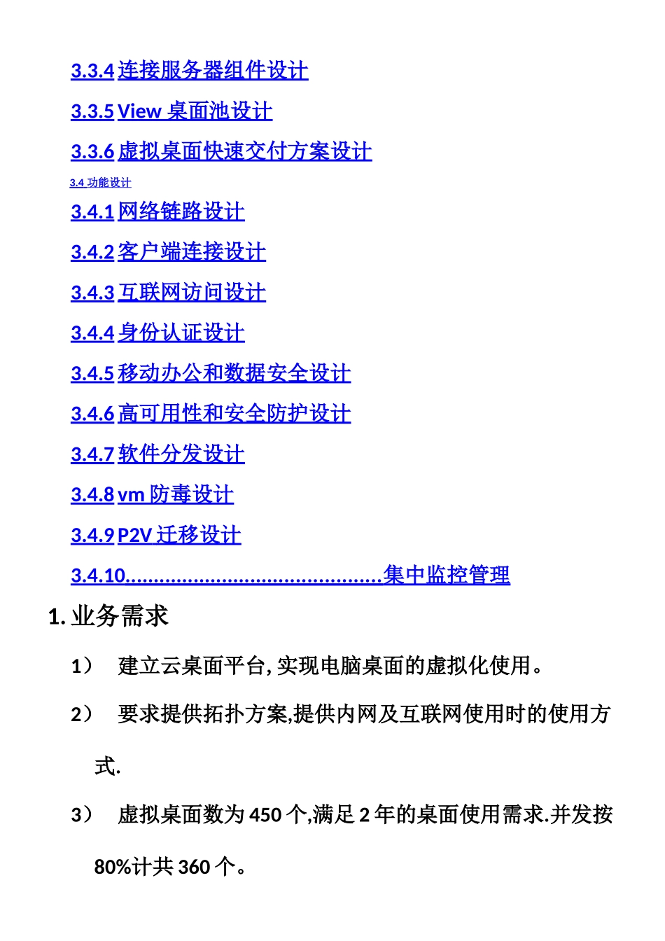 VDI云桌面技术方案_第2页