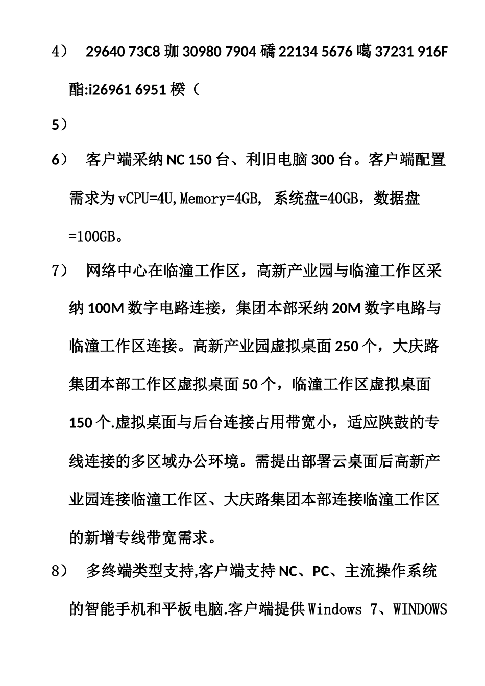 VDI云桌面技术方案_第3页