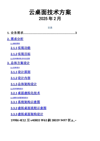 VDI云桌面技术方案
