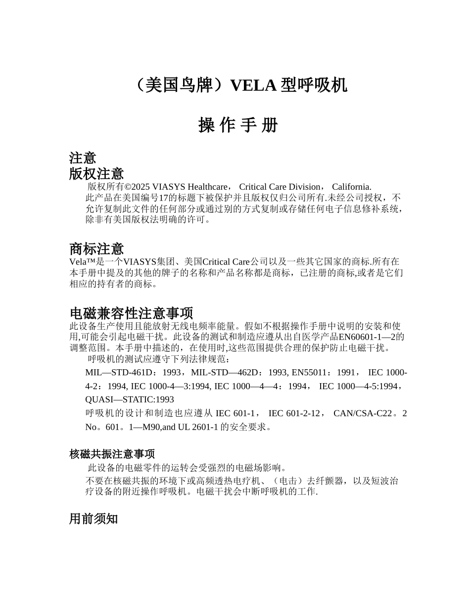 vela呼吸机操作手册_第1页