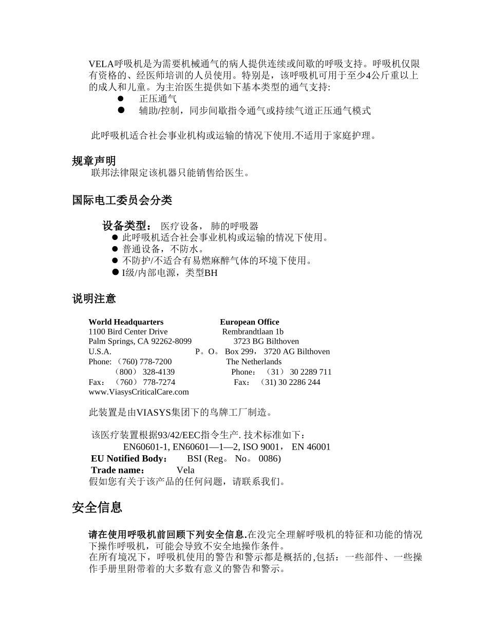 vela呼吸机操作手册_第2页