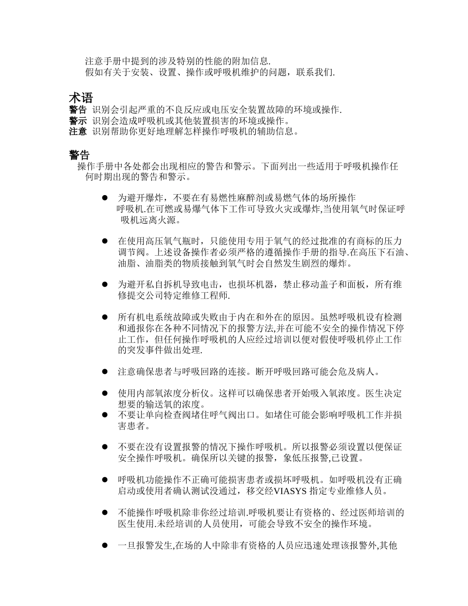 vela呼吸机操作手册_第3页