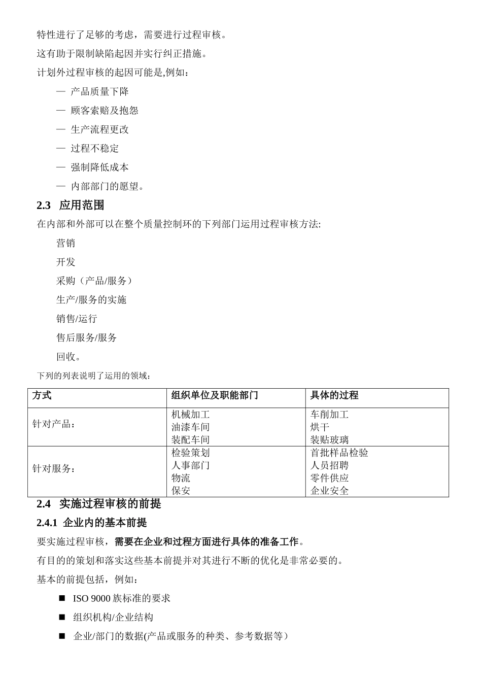 VDA6.3过程审核培训资料_第3页