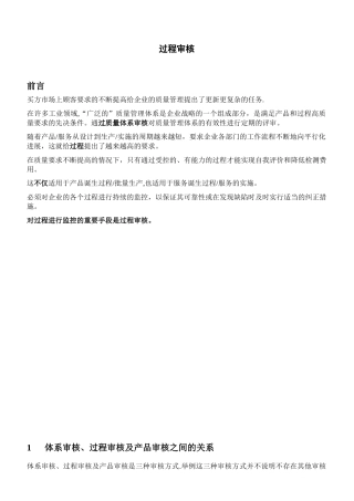VDA6.3过程审核培训资料