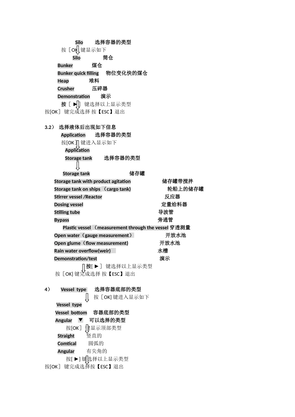 vega雷达液位计调试分解说明_第2页