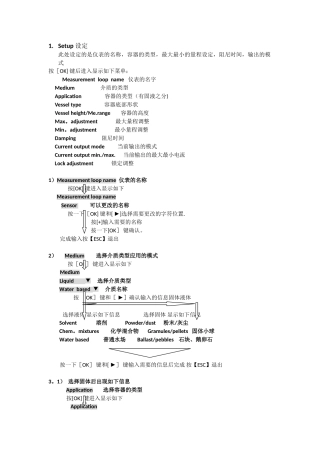 vega雷达液位计调试分解说明