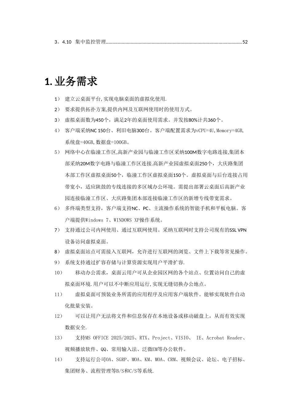 VDI云桌面技术方案_第3页