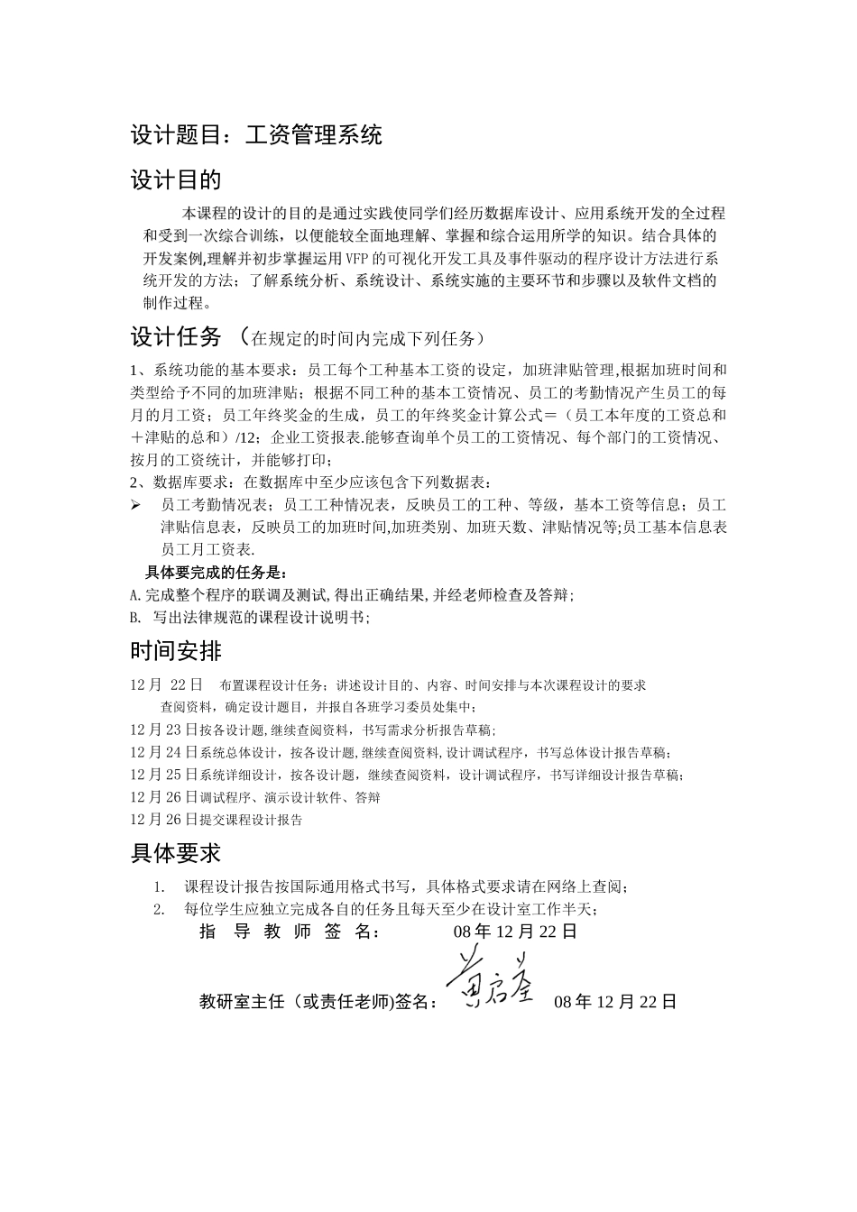 VFP程序设计工资管理系统_第2页