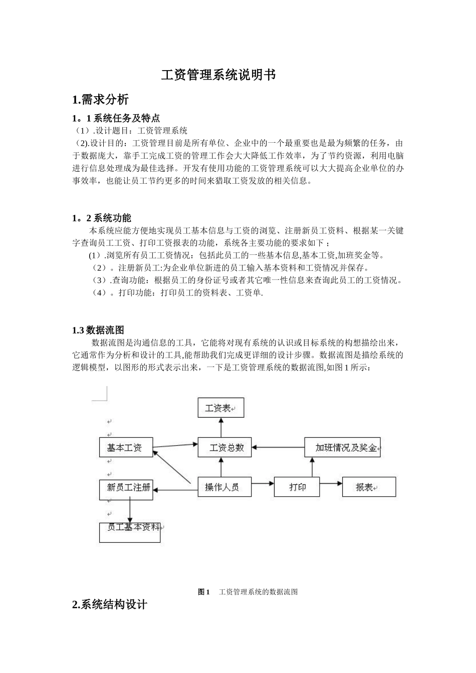 VFP程序设计工资管理系统_第3页