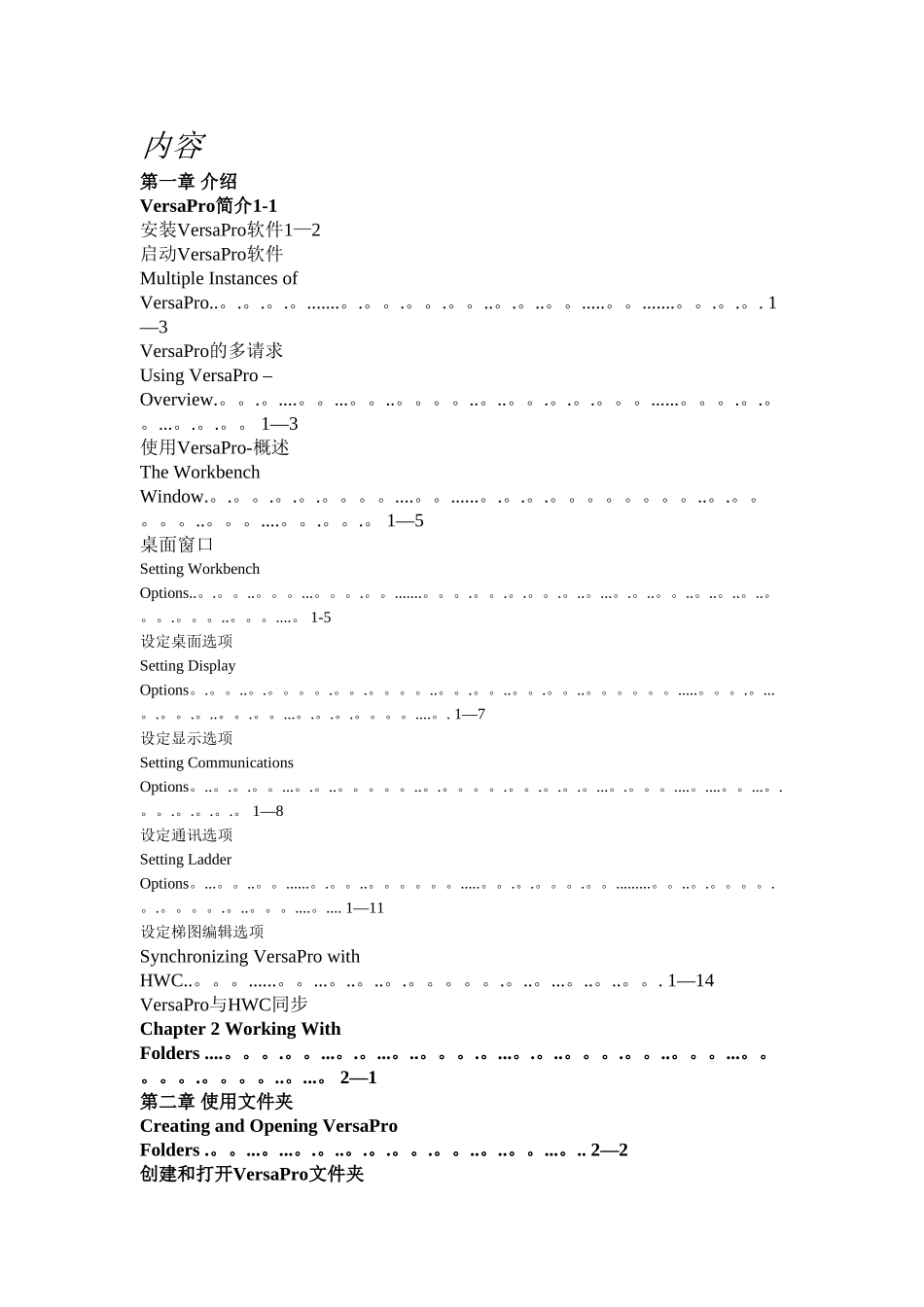 VersaPro-编程软件用户手册_第2页