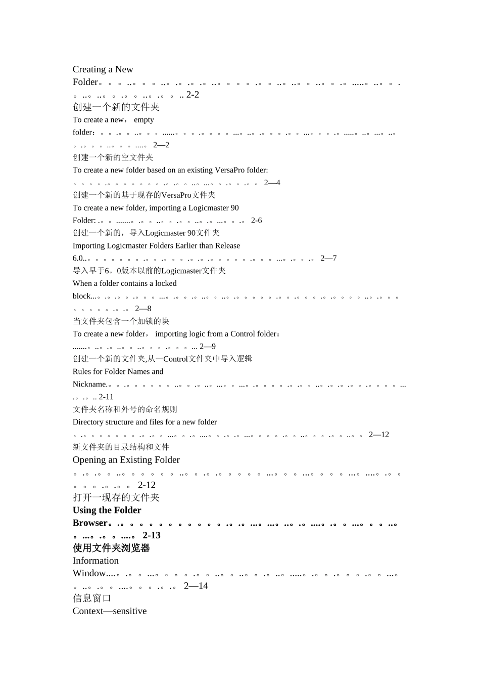 VersaPro-编程软件用户手册_第3页