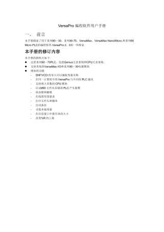 VersaPro-编程软件用户手册