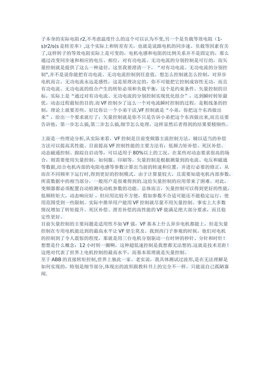 VF控制和矢量控制的区别_第2页
