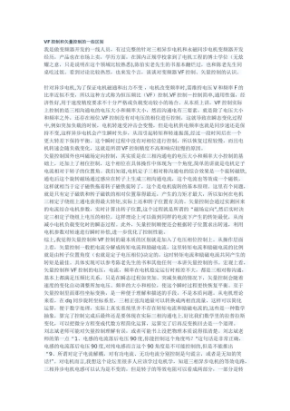 VF控制和矢量控制的区别