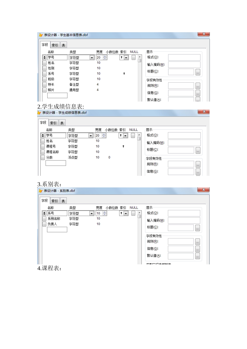 VFP学生成绩管理系统设计报告_第3页