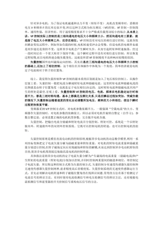 VF控制与矢量控制