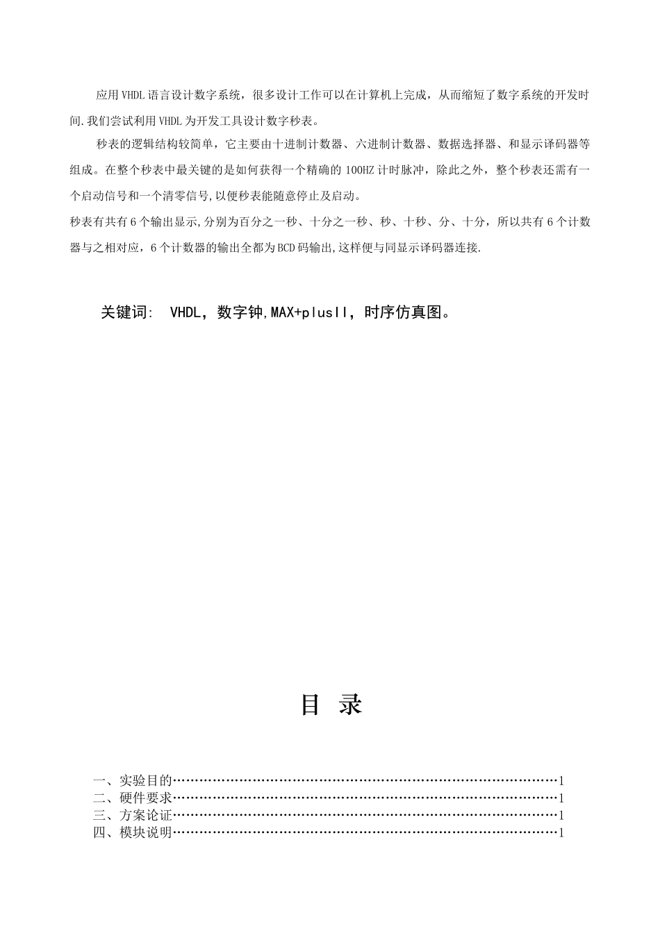 VHDL语言数字秒表设计_第2页