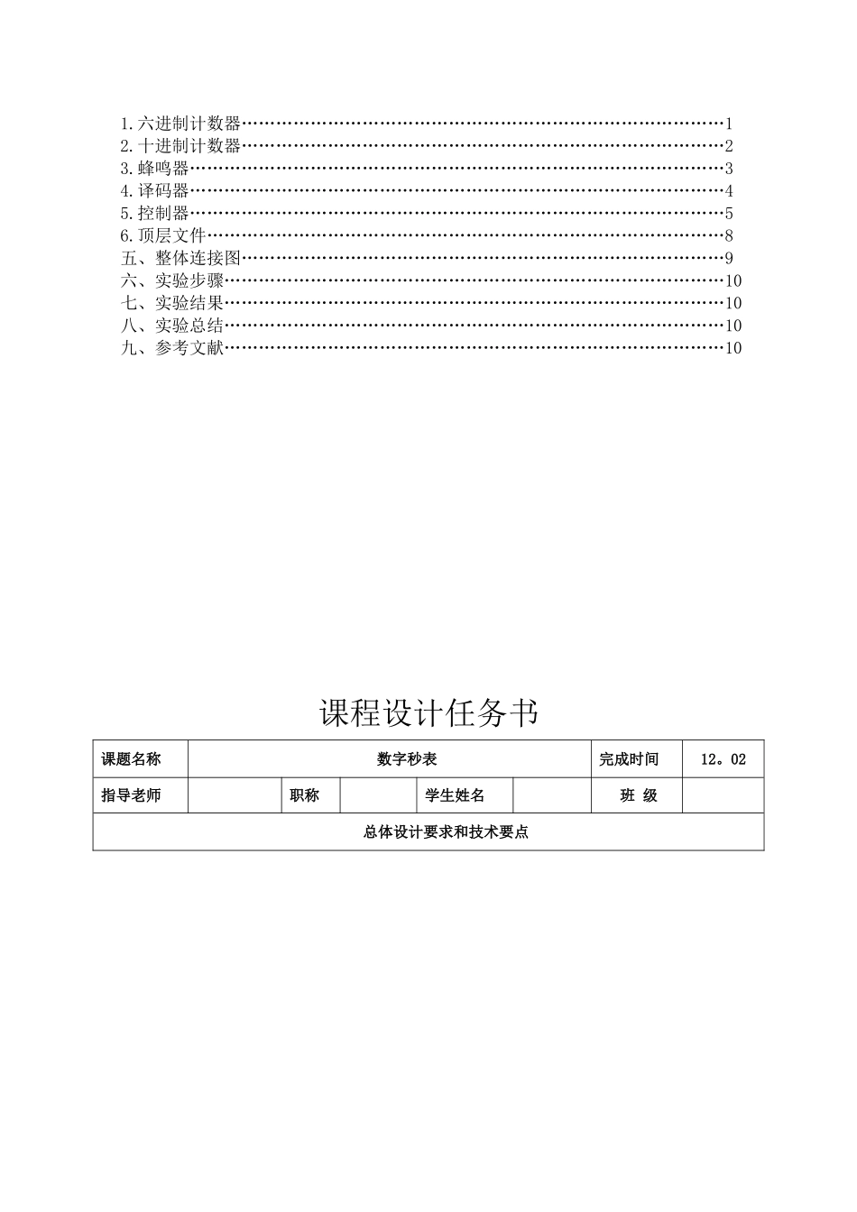 VHDL语言数字秒表设计_第3页