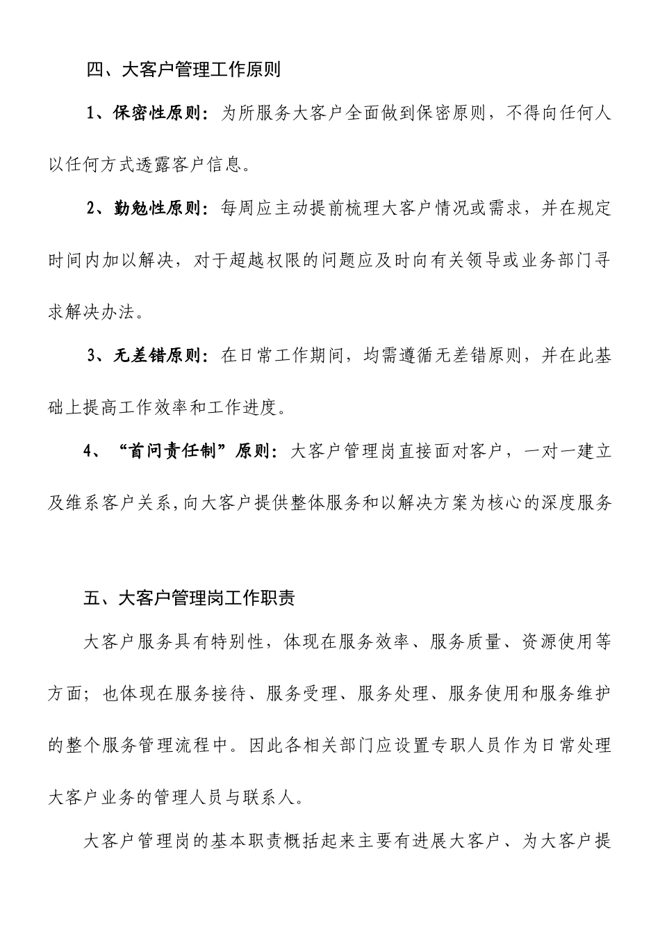VIP大客户服务管理业务规范_第3页