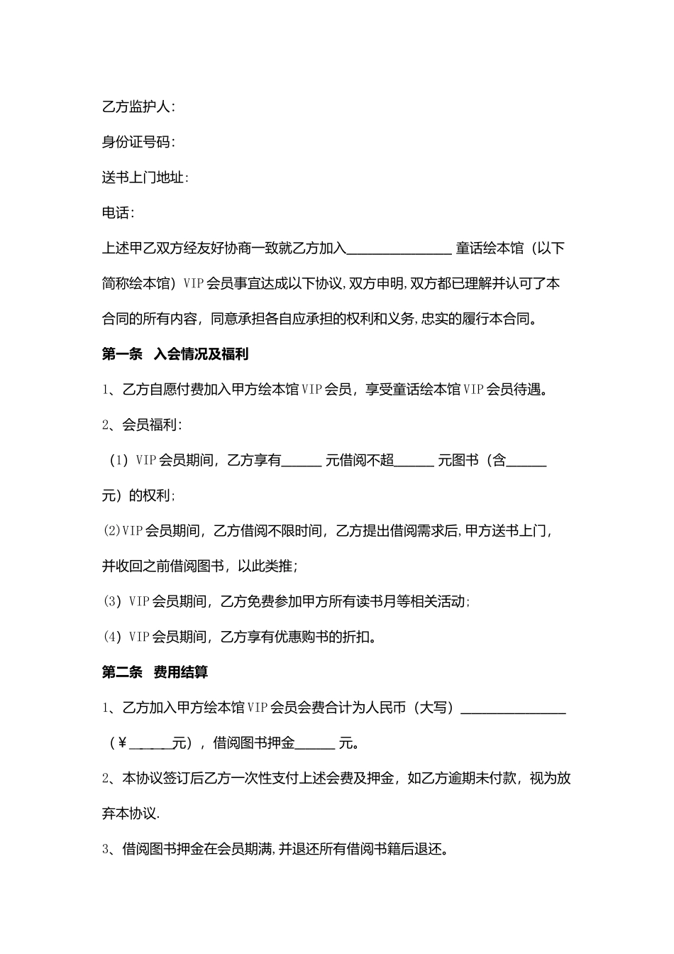 VIP会员协议书范本_第2页