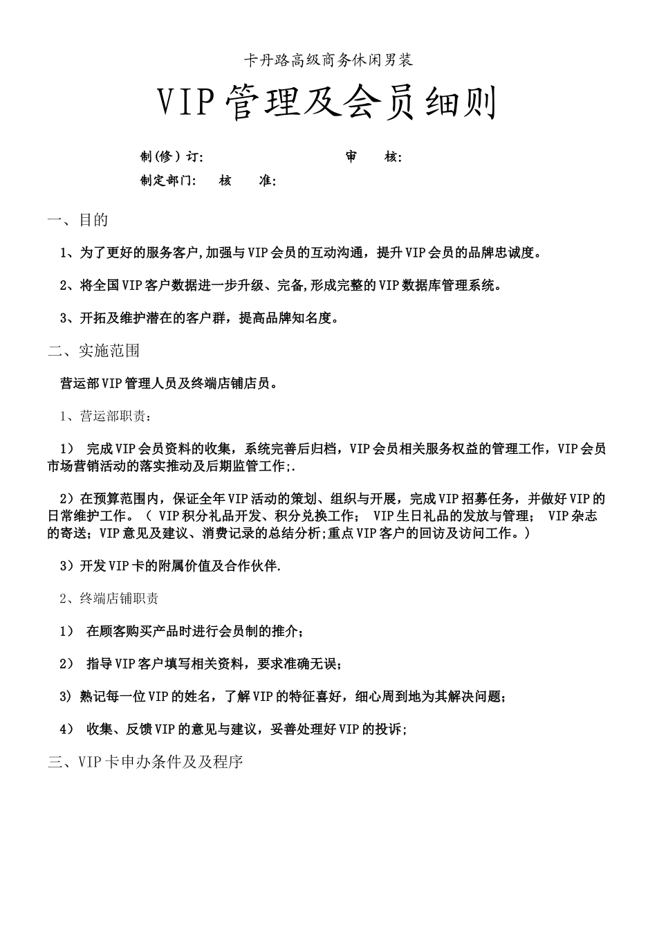 VIP管理标准化手册_第1页