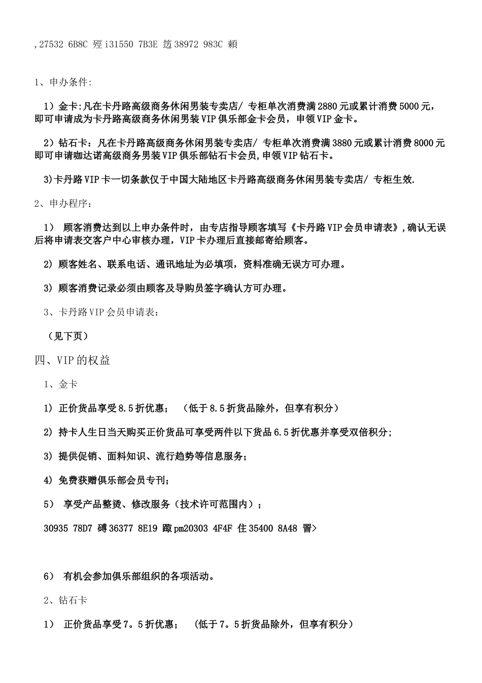 VIP管理标准化手册_第2页