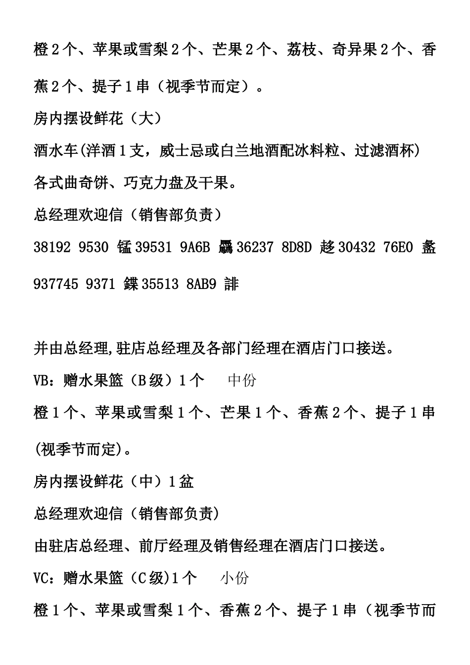 VIP客人等级划分、接待标准及各部门操作流程_第2页